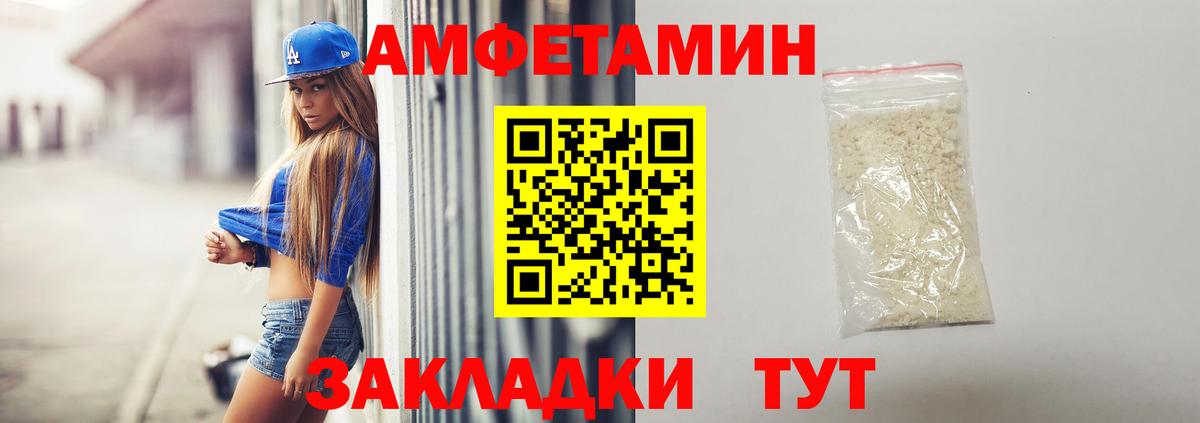 АМФ Розовый  Вход с VPN  Amphetamine  Амурск 