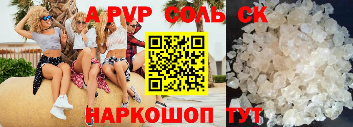 A PVP кристаллы Амурск