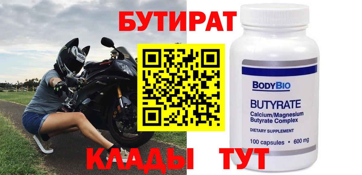 Бутират GHB Амурск