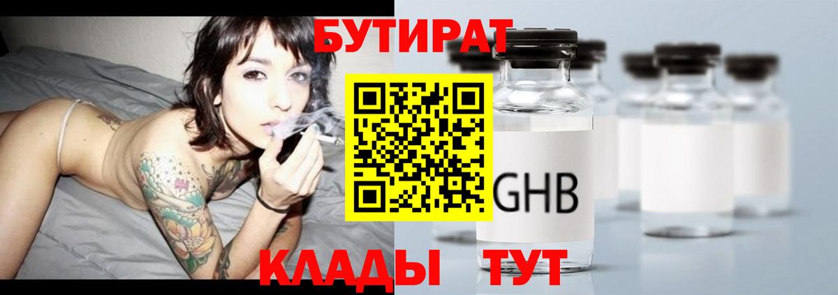 Амурск  Бутират  Вход с VPN  БУТИРАТ GHB 