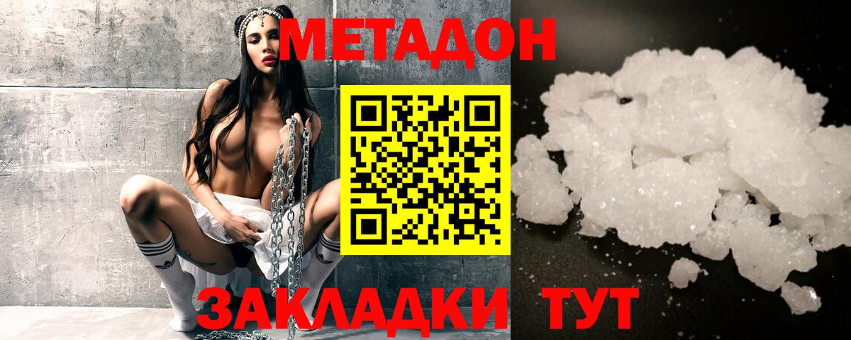 Амурск  МЕТАДОН methadone  Вход с VPN 