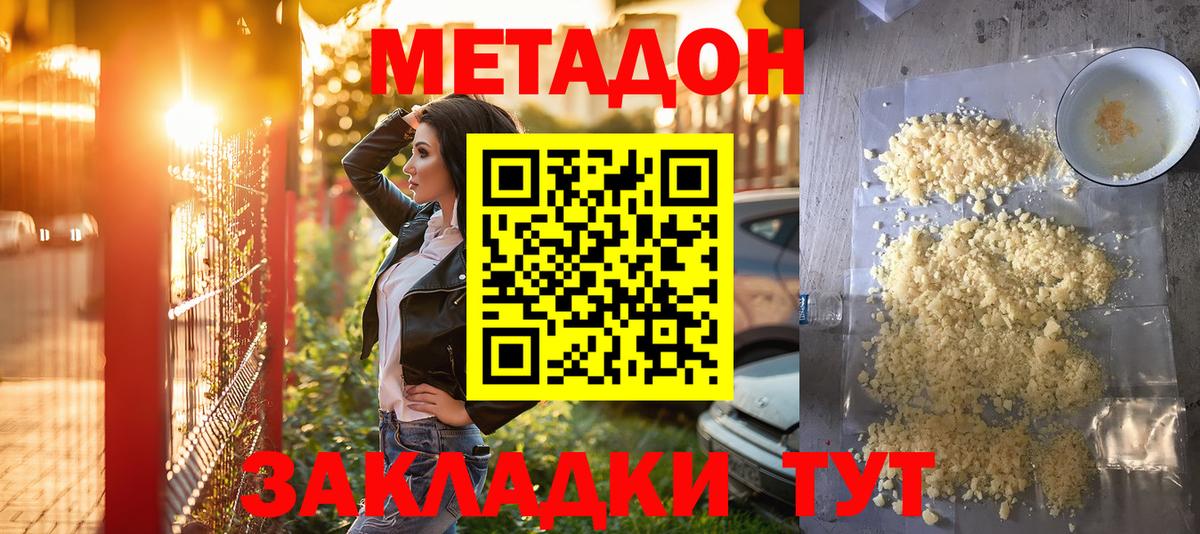 МЕТАДОН белоснежный Амурск
